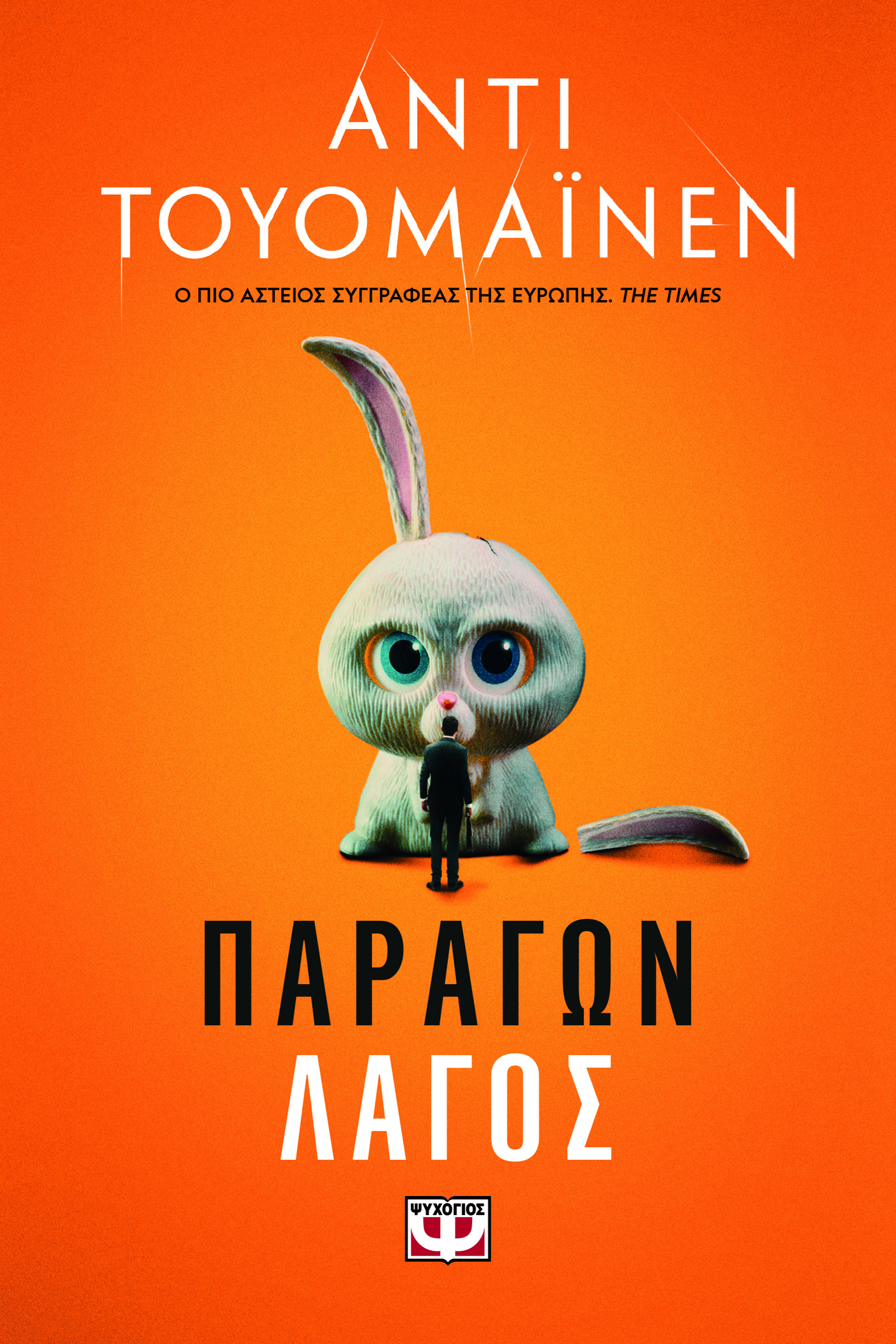 ΠΑΡΑΓΩΝ ΛΑΓΟΣ