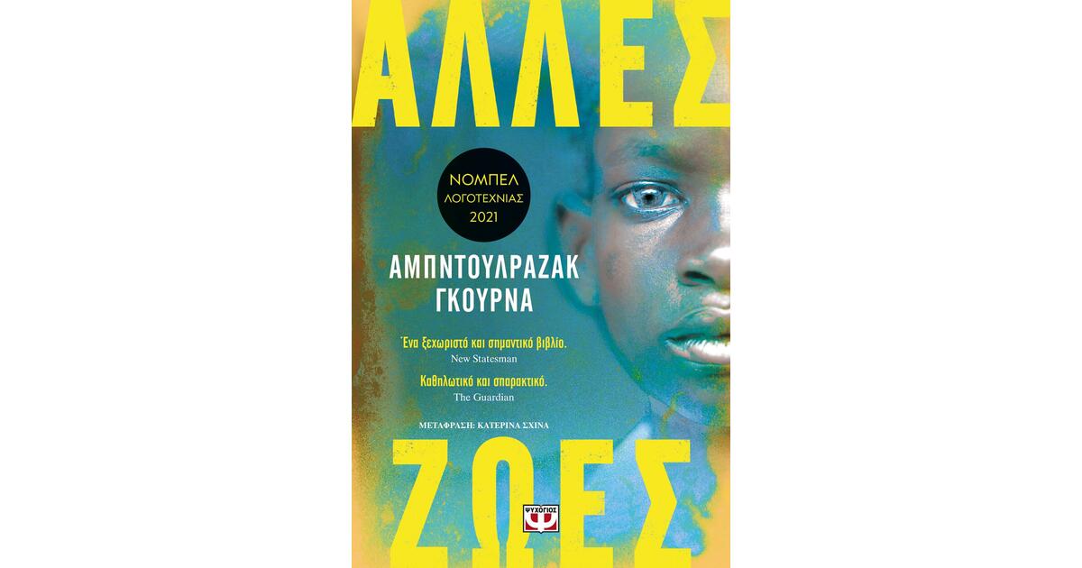 ΑΛΛΕΣ ΖΩΕΣ