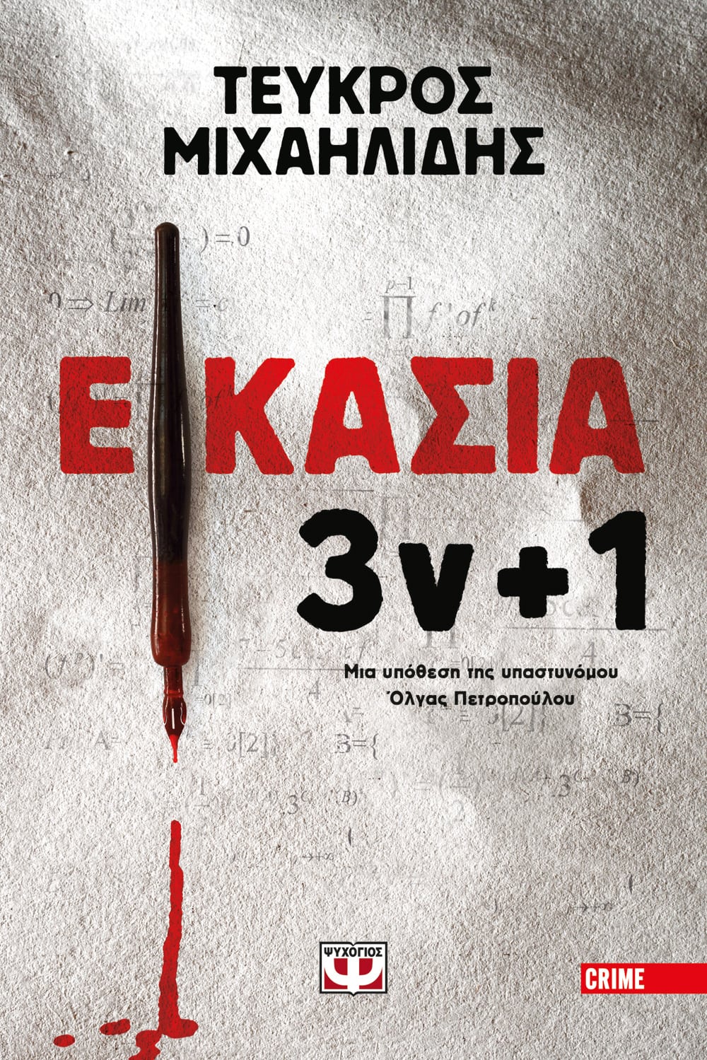 ΕΙΚΑΣΙΑ 3Ν ΣΥΝ 1