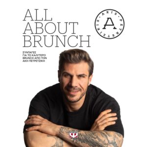 ALL ABOUT BRUNCH