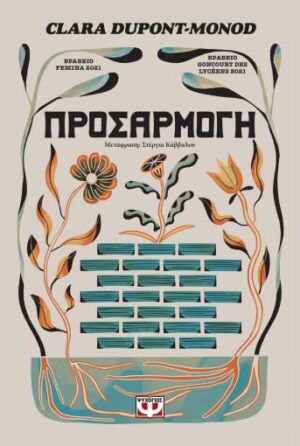 ΠΡΟΣΑΡΜΟΓΗ