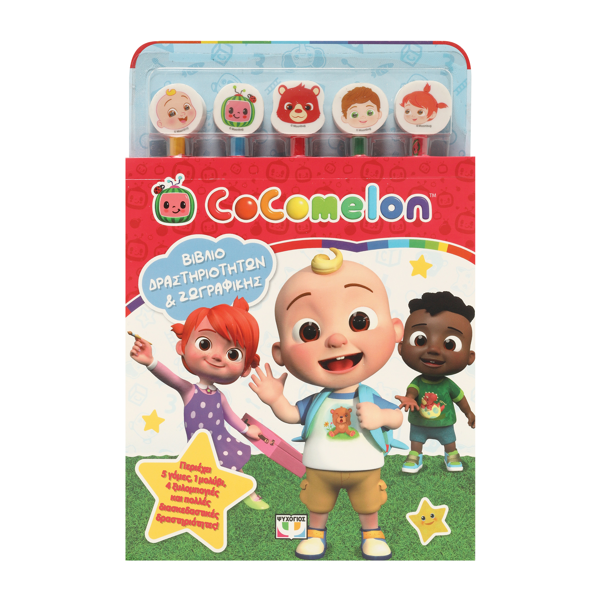 COCOMELON : ΣΕΤ ΖΩΓΡΑΦΙΚΗΣ ΔΡΑΣΤΗΡΙΟΤΗΤΩΝ (ΜΕ 5 ΜΟΛΥΒΙΑ ΓΟΜΕΣ)
