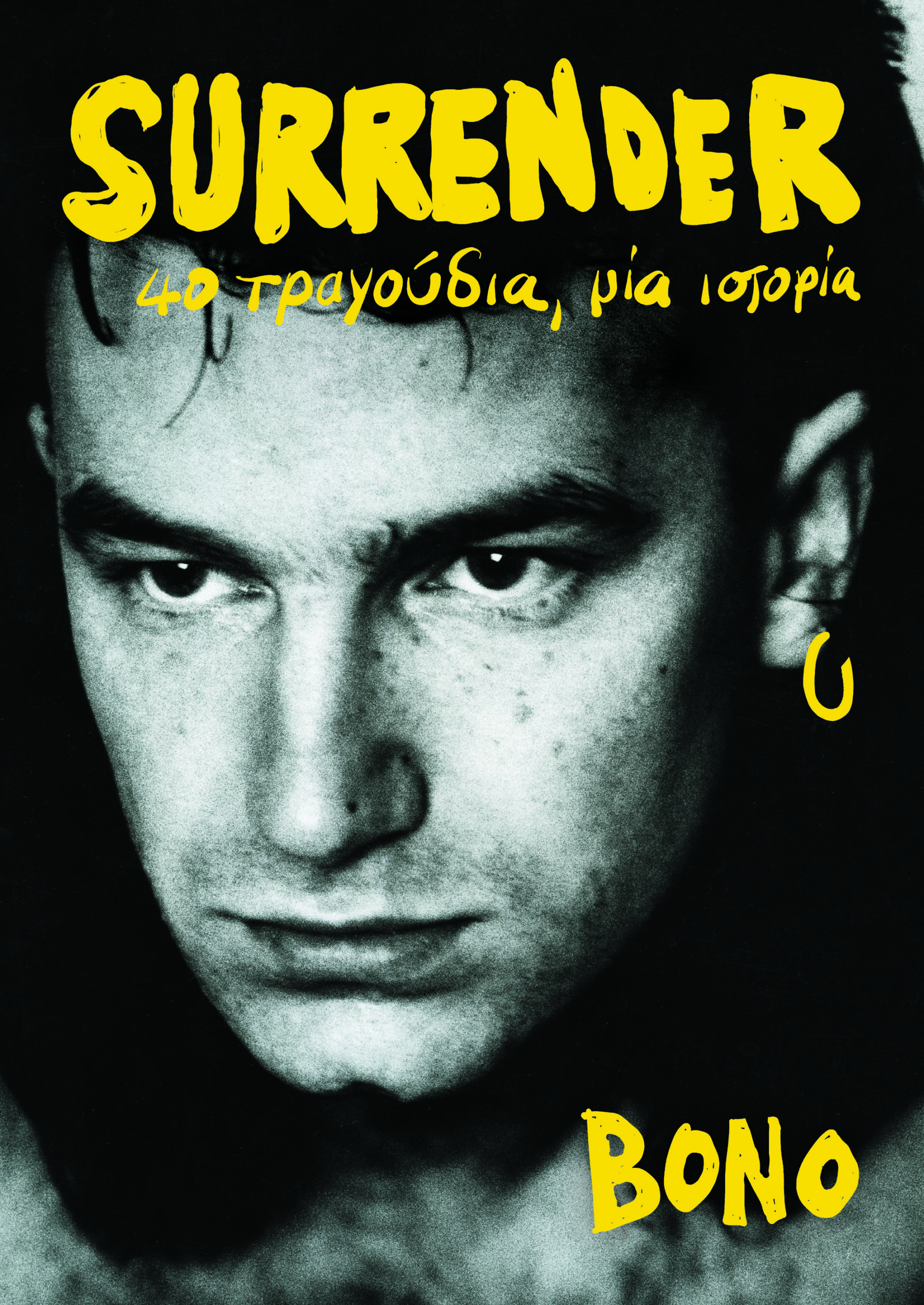SURRENDER. 40 ΤΡΑΓΟΥΔΙΑ, ΜΙΑ ΙΣΤΟΡΙΑ.