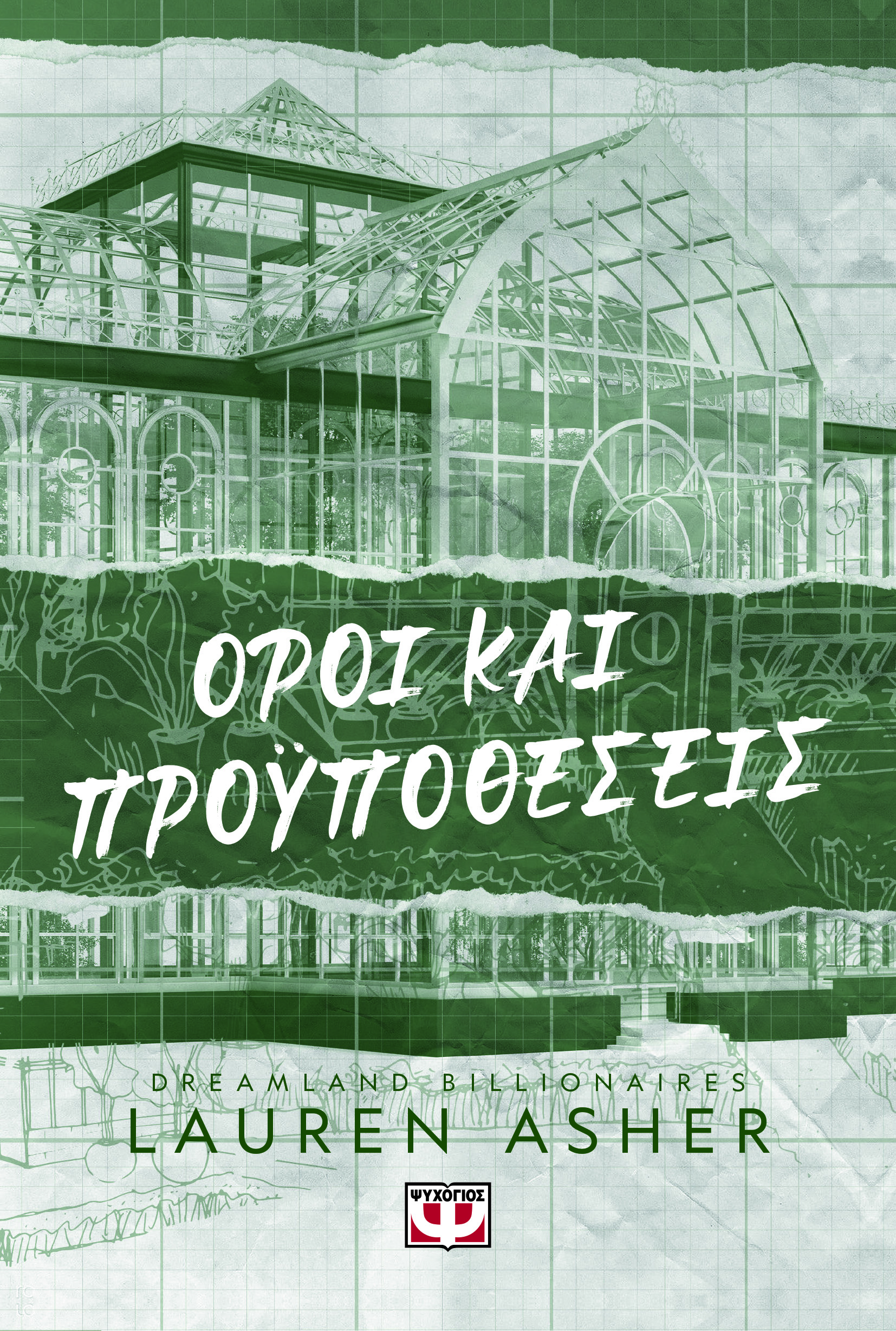 ΟΡΟΙ ΚΑΙ ΠΡΟΫΠΟΘΕΣΕΙΣ : DREAMLAND BILLIONAIRES 2