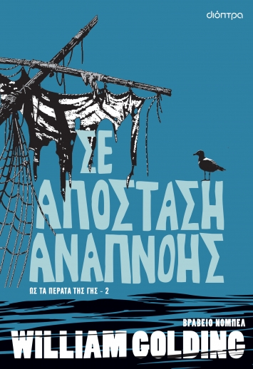 ΣΕ ΑΠΟΣΤΑΣΗ ΑΝΑΠΝΟΗΣ
