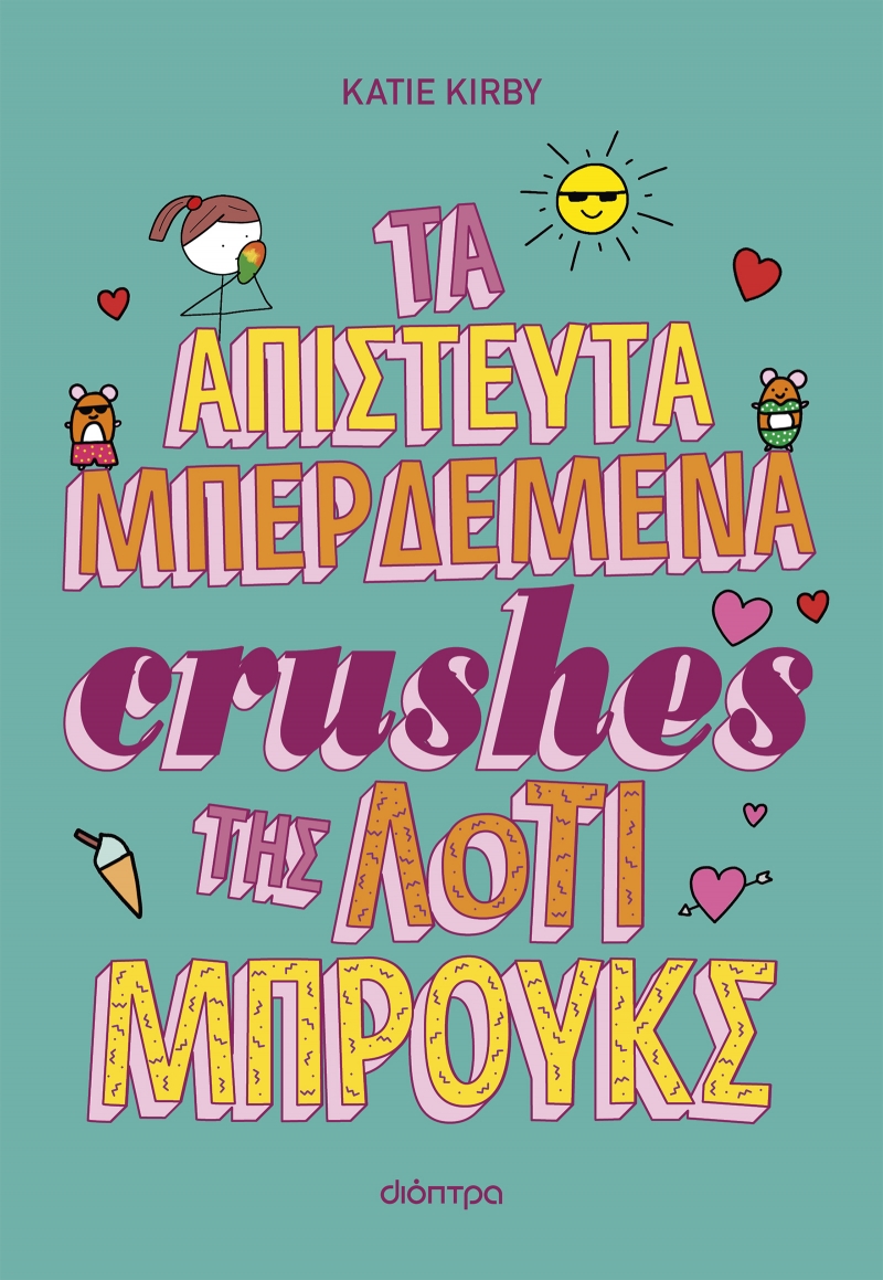 ΛΟΤΙ ΜΠΡΟΥΚΣ 3: ΤΑ ΑΠΙΣΤΕΥΤΑ ΜΠΕΡΔΕΜΑΤΑ CRUSHES ΤΗΣ ΛΟΤΙ ΜΠΡΟΥΚΣ