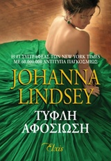 ΤΥΦΛΗ ΑΦΟΣΙΩΣΗ