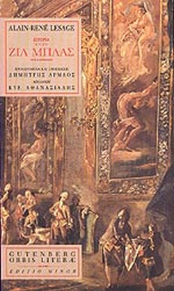 ORBIS LITERAE ΙΣΤΟΡΙΑ ΤΟΥ ΖΙΛ ΜΠΛΑΣ ΝΤΕ-ΣΑΝΤΙΛΙΑΝ