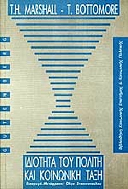 ΙΔΙΟΤΗΤΑ ΤΟΥ ΠΟΛΙΤΗ ΚΑΙ ΚΟΙΝΩΝΙΚΗ ΤΑΞΗ