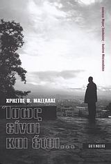 ΙΣΩΣ ΕΙΝΑΙ ΚΑΙ ΕΤΣΙ...