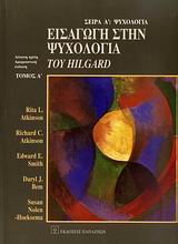 ΨΥΧΟΛΟΓΙΑ ΕΙΣΑΓΩΓΗ ΣΤΗΝ ΨΥΧΟΛΟΓΙΑ ΤΟΥ HILGARD