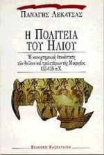 Η ΠΟΛΙΤΕΙΑ ΤΟΥ ΗΛΙΟΥ Η ΚΟΙΝΟΧΤΗΜΟΝΙΚΗ ΕΠΑΝΑΣΤΑΣΗ ΤΩΝ ΔΟΥΛΩΝ ΚΑΙ ΠΡΟΛΕΤΑΡΙΩΝ ΤΗΣ ΜΙΚΡΑΣΙΑΣ 133-128 Π.Χ.