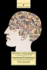 ΕΠΙΚΟΙΝΩΝΙΑ ΚΑΙ ΚΟΙΝΩΝΙΑ ΕΦΑΡΜΟΣΜΕΝΗ ΕΠΙΚΟΙΝΩΝΙΑ ΜΙΑ ΕΙΣΑΓΩΓΗ ΣΤΟΝ ΕΠΙΚΟΙΝΩΝΙΑΚΟ ΣΧΕΔΙΑΣΜΟ