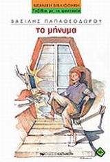 ΤΟ ΜΗΝΥΜΑ ΤΑΞΙΔΙΑ ΜΕ ΤΗ ΦΑΝΤΑΣΙΑ