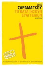 ΤΟ ΚΑΤΑ ΙΗΣΟΥΝ ΕΥΑΓΓΕΛΙΟΝ