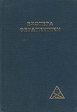 ΕΣΩΤΕΡΙΚΗ ΘΕΡΑΠΕΥΤΙΚΗ