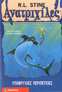 ΑΝΑΤΡΙΧΙΛΕΣ ΥΠΟΒΡΥΧΙΕΣ ΠΕΡΙΠΕΤΕΙΕΣ