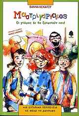 ΜΑΣΤΡΙΓΑΡΓΑΡΟΣ: ΟΙ ΓΕΥΣΕΙΣ ΔΕ ΘΑ ΞΕΧΑΣΤΟΥΝ ΠΟΤΕ -