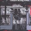 ΠΑΙΔΙΑ ΒΟΛΙΩΤΙΚΑ ΜΙΑ ΙΣΤΟΡΙΑ ΣΧΕΔΟΝ ΑΛΗΘΙΝΗ