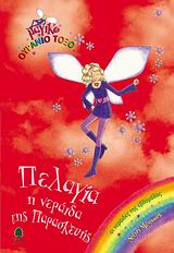 ΜΑΓΙΚΟ ΟΥΡΑΝΙΟ ΤΟΞΟ: ΟΙ ΝΕΡΑΙΔΕΣ ΤΗΣ ΕΒΔΟΜΑΔΑΣ ΠΕΛΑΓΙΑ, Η ΝΕΡΑΙΔΑ ΤΗΣ ΠΑΡΑΣΚΕΥΗΣ