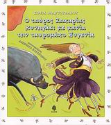 ΜΙΑ ΜΥΓΑ ΜΕ ΤΑΚΟΥΝΙΑ Ο ΤΑΥΡΟΣ ΖΑΧΑΡΙΑΣ ΚΥΝΗΓΑΕΙ ΜΕ ΜΑΝΙΑ ΤΗΝ ΤΑΥΡΟΜΑΧΟ ΕΥΓΕΝΙΑ