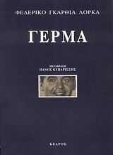 ΓΕΡΜΑ