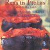 COOKERY RENA TIS FTELIAS, MEDITERRANEAN RECIPES FROM GREECE