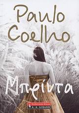 ΞΕΝΗ ΛΟΓΟΤΕΧΝΙΑ ΜΠΡΙΝΤΑ