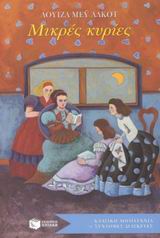 ΚΛΑΣΙΚΗ ΛΟΓΟΤΕΧΝΙΑ ΣΕ ΣΥΝΤΟΜΕΣ ΔΙΑΣΚΕΥΕΣ ΜΙΚΡΕΣ ΚΥΡΙΕΣ