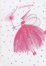 ΛΕΥΚΩΜΑ ΡΟΖ