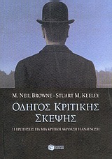 ΔΙΔΑΚΤΙΚΗ ΠΡΑΞΗ ΚΑΙ ΘΕΩΡΙΑ ΟΔΗΓΟΣ ΚΡΙΤΙΚΗΣ ΣΚΕΨΗΣ 11 ΕΡΩΤΗΣΕΙΣ ΓΙΑ ΜΙΑ ΚΡΙΤΙΚΗ ΑΚΡΟΑΣΗ Η ΑΝΑΓΝΩΣΗ