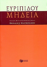 ΑΡΧΑΙΟΙ ΕΛΛΗΝΕΣ ΣΥΓΓΡΑΦΕΙΣ ΕΥΡΙΠΙΔΟΥ ΜΗΔΕΙΑ