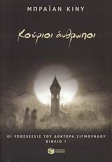 ΚΟΥΦΙΟΙ ΑΝΘΡΩΠΟΙ