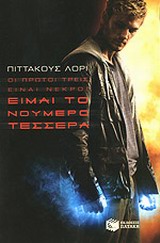 ΕΙΜΑΙ ΤΟ ΝΟΥΜΕΡΟ ΤΕΣΣΕΡΑ ΟΙ ΠΡΩΤΟΙ ΤΡΕΙΣ ΕΙΝΑΙ ΝΕΚΡΟΙ