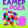 ΕΛΜΕΡ ΚΑΙ ΡΟΖΑ