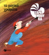 ΒΙΒΛΙΑ ΓΝΩΣΕΩΝ ΚΑΙ ΔΡΑΣΤΗΡΙΟΤΗΤΩΝ ΤΑ ΜΑΓΙΚΑ ΧΡΩΜΑΤΑ ΤΑ ΧΡΩΜΑΤΑ