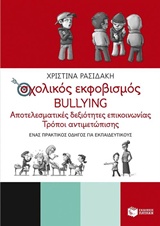 ΣΧΟΛΙΚΟΣ ΕΚΦΟΒΙΣΜΟΣ BULLYING ΑΠΟΤΕΛΕΣΜΑΤΙΚΕΣ ΔΕΞΙΟΤΗΤΕΣ ΕΠΙΚΟΙΝΩΝΙΑΣ: ΤΡΟΠΟΙ ΑΝΤΙΜΕΤΩΠΙΣΗΣ: ΕΝΑΣ ΠΡΑΚΤΙΚΟΣ ΟΔΗΓΟΣ ΓΙΑ ΕΚΠΑΙΔΕΥΤΙΚΟΥΣ