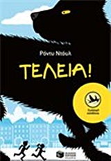 ΤΕΛΕΙΑ!