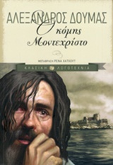 Ο ΚΟΜΗΣ ΜΟΝΤΕΧΡΙΣΤΟ