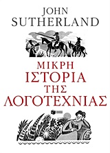 ΜΙΚΡΗ ΙΣΤΟΡΙΑ ΤΗΣ ΛΟΓΟΤΕΧΝΙΑΣ 2Η ΕΚΔΟΣΗ
