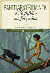 ΤΟ ΒΙΒΛΙΟ ΤΗΣ ΖΟΥΓΚΛΑΣ