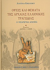 A NEW COMPANION TO HOMER ΕΓΧΕΙΡΙΔΙΟ ΟΜΗΡΙΚΩΝ ΣΠΟΥΔΩΝ