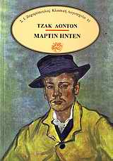 ΚΛΑΣΙΚΗ ΛΟΓΟΤΕΧΝΙΑ ΜΑΡΤΙΝ ΗΝΤΕΝ