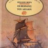 ΚΛΑΣΙΚΗ ΛΟΓΟΤΕΧΝΙΑ ΟΙ ΠΕΙΡΑΤΕΣ ΤΟΥ ΑΙΓΑΙΟΥ