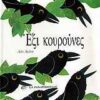 ΕΙΚΟΝΟΓΡΑΦΗΜΕΝΑ ΒΙΒΛΙΑ ΓΙΑ ΠΑΙΔΙΑ ΑΠ ΟΛΟ ΤΟΝ ΚΟΣΜΟ ΕΞΙ ΚΟΥΡΟΥΝΕΣ