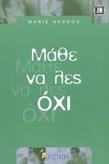 ΖΗΝ ΜΑΘΕ ΝΑ ΛΕΣ ΟΧΙ