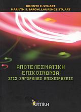 ΕΠΙΣΤΗΜΟΝΙΚΗ ΒΙΒΛΙΟΘΗΚΗ ΑΠΟΤΕΛΕΣΜΑΤΙΚΗ ΕΠΙΚΟΙΝΩΝΙΑ ΣΤΙΣ ΣΥΓΧΡΟΝΕΣ ΕΠΙΧΕΙΡΗΣΕΙΣ