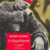 Η ΕΞΟΜΟΛΟΓΗΣΗ 18Η ΕΚΔΟΣΗ