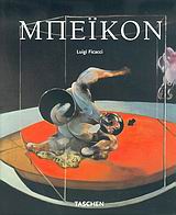 TASCHEN ΦΡΑΝΣΙΣ ΜΠΕΙΚΟΝ 1909-1992