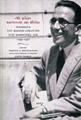 ΜΕ ΦΙΛΙΑΝ ΠΑΝΤΟΤΙΝΗΝ ΚΑΙ ΑΔΟΛΗΝ